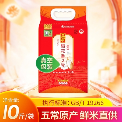 五常大米10斤稻花香二号新米东北优质一等大米黑龙江大米真空锁鲜