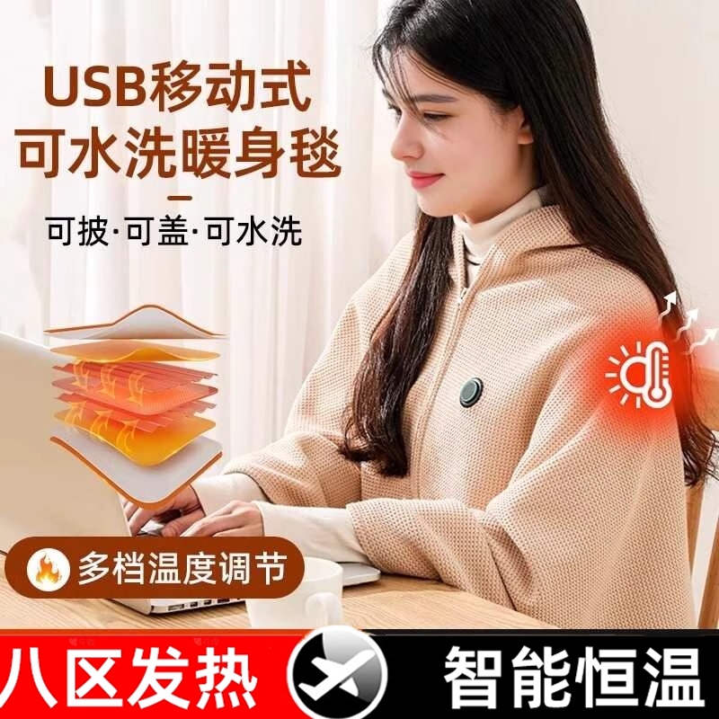 电热发热披肩魔法暖身毯移动充电加热盖毯可水洗外穿小型家用户外