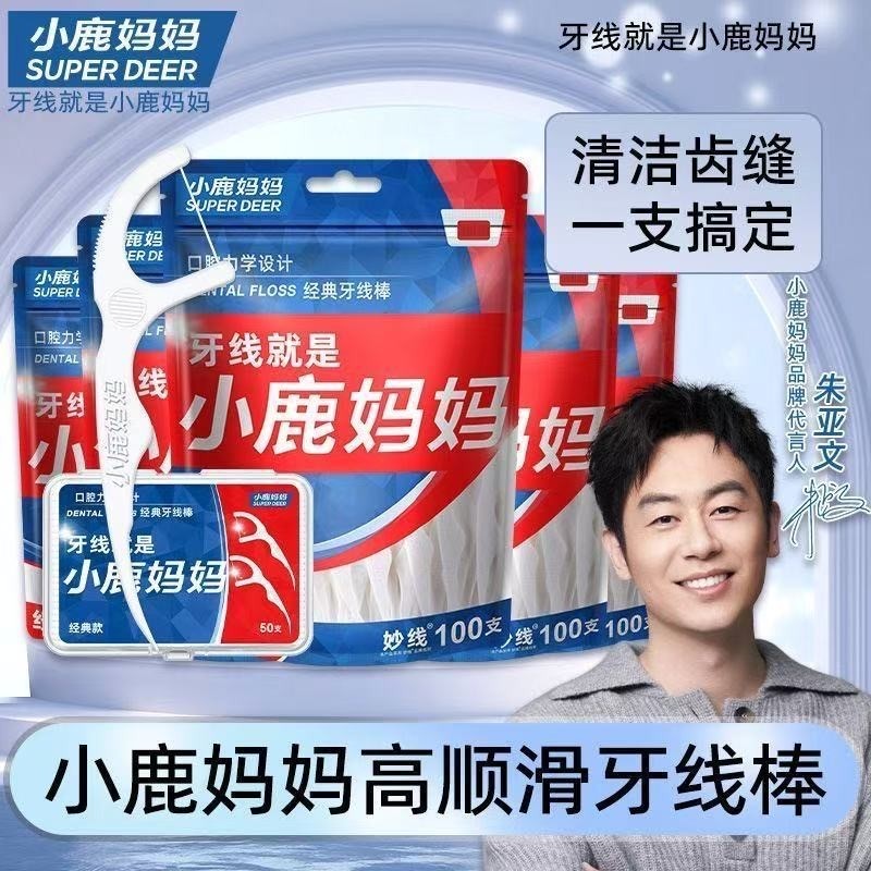 小鹿妈妈牙线超细家庭装成人一次性安全牙签棒盒独立包装剔牙神器