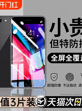 适用苹果8plus钢化膜iphone7手机膜6s全屏15pro16e17promax护眼14pro13mini12防窥11X防指纹防蓝光全覆盖防爆