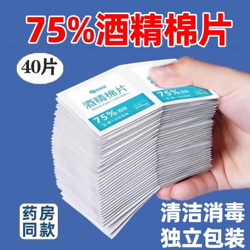 酒精棉片大号一次性湿巾75度酒精棉家用伤口消毒耳饰清洁独立包装