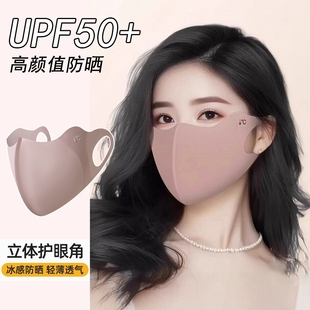 防晒口罩女高颜值2025新款 立体 防紫外线护眼角夏季 面罩透气薄款