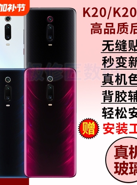 适用于红米K20玻璃后盖K20Pro手机电池后盖后壳Redmi K20尊享版外壳背屏替换维修背盖板