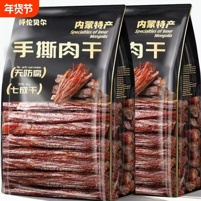内蒙古特产牛肉风味内蒙古风干独立包装手撕鸭肉干健身休闲小零食