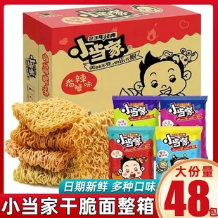 小当家干脆面整箱装 干吃面方便面儿童解馋小零食怀旧小吃休闲食品