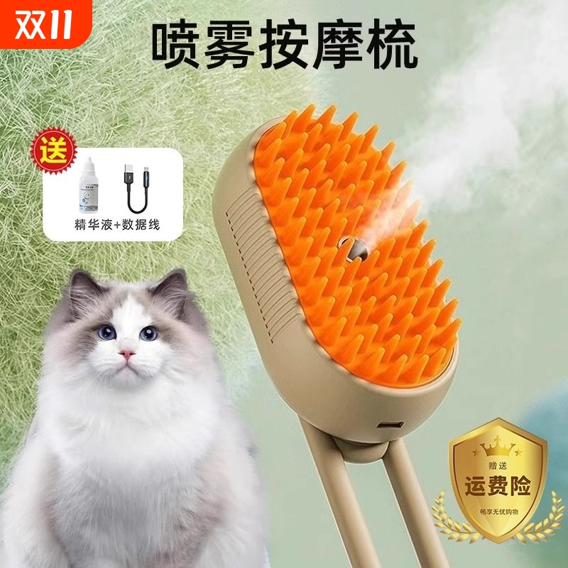 宠物喷雾按摩梳猫咪蒸汽梳子梳毛器猫毛梳猫梳子喷水去浮毛免洗澡