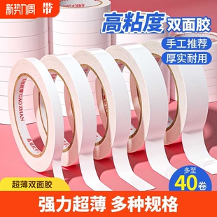 双面胶手工高粘度薄款 两面胶强力固定宽胶带办公文具学生无痕胶纸