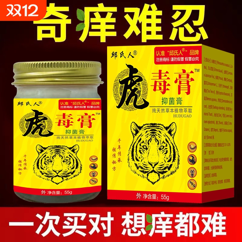 正品邱氏人虎毒膏止痒拔毒膏植物草本乳膏身上皮肤痒痒外用抑菌