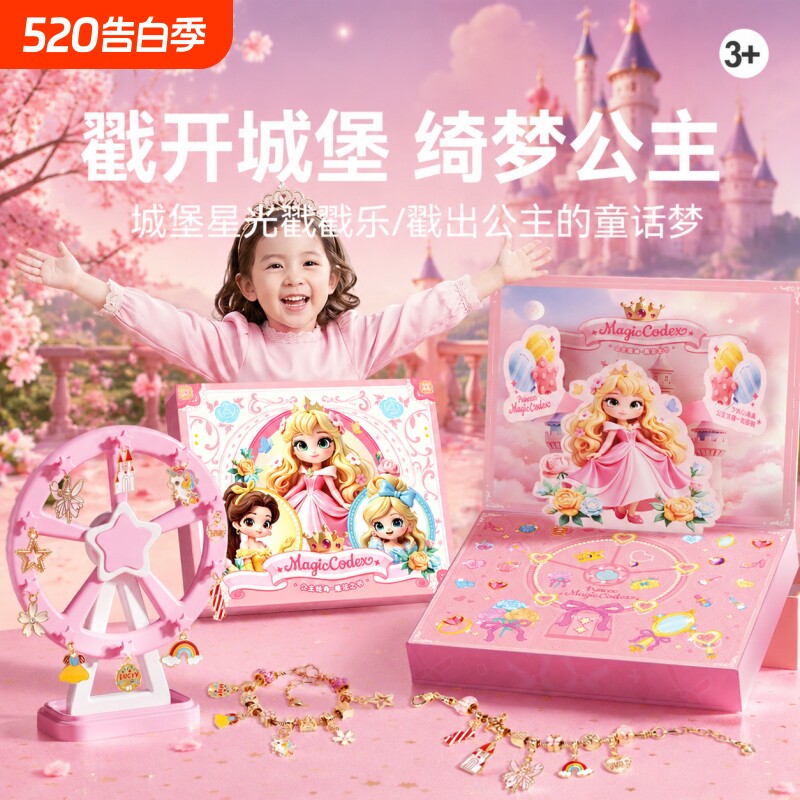 六一儿童节女孩子玩具洞洞戳戳乐盲盒6岁以上女童diy手工串珠手链