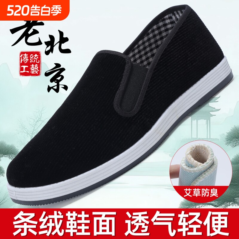 防臭老北京布鞋男士轻便透气防滑耐磨一脚蹬中老年休闲鞋条绒单鞋