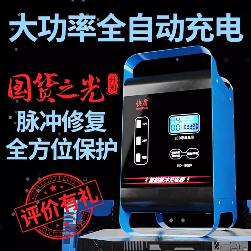 12v24v大功率铅酸蓄电池智能专用自动充满自停修复汽车电瓶充电