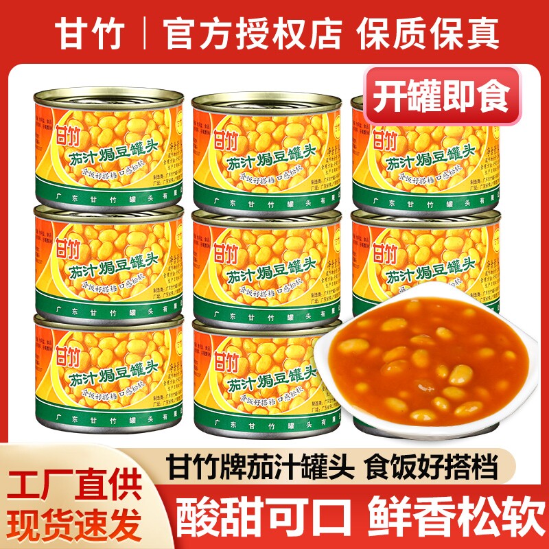 甘竹茄汁焗豆罐头184g*3西式早餐焗饭意面配料即食意面番茄汁黄