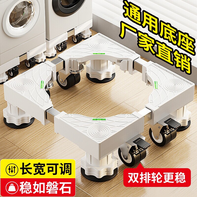 洗衣机底座通用移动万向轮防震架图片