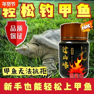 过山峰甲鱼饵料添加剂王八王龟鳖黑鱼诱食钓鱼小药饵料开口窝料