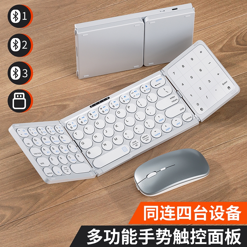 三折叠无线蓝牙键盘鼠标套装ipad平板手机笔记本电脑通用便携静音