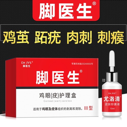 脚医生鸡眼膏去除|超1000次加购
