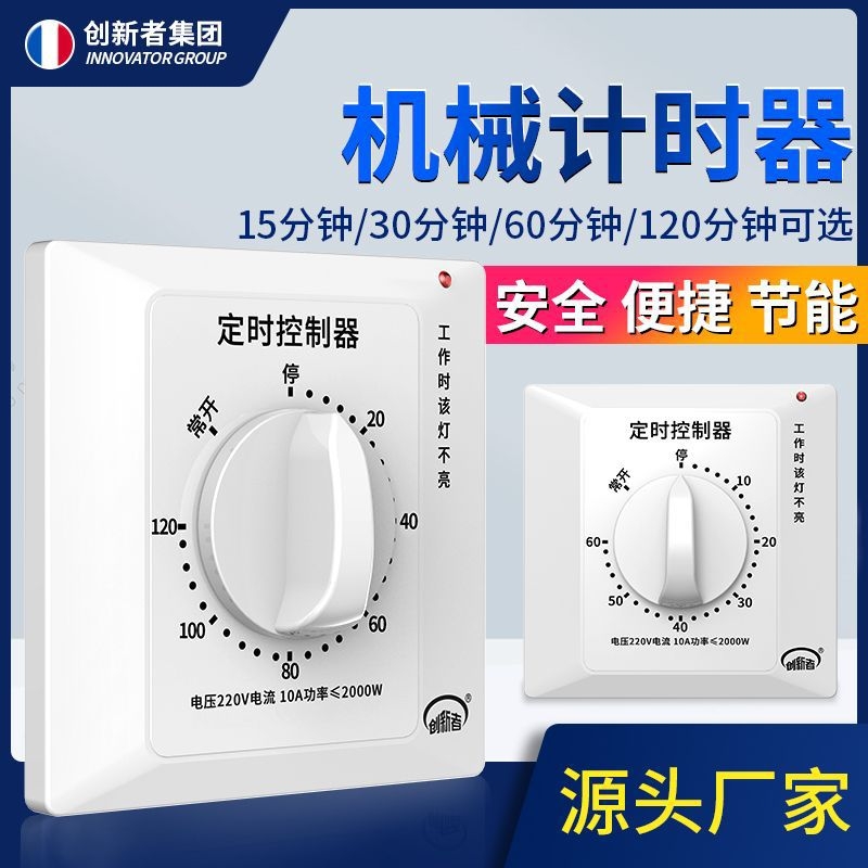 60分钟定时开关控制器220v倒计时自动断电机械式86型水泵定时器