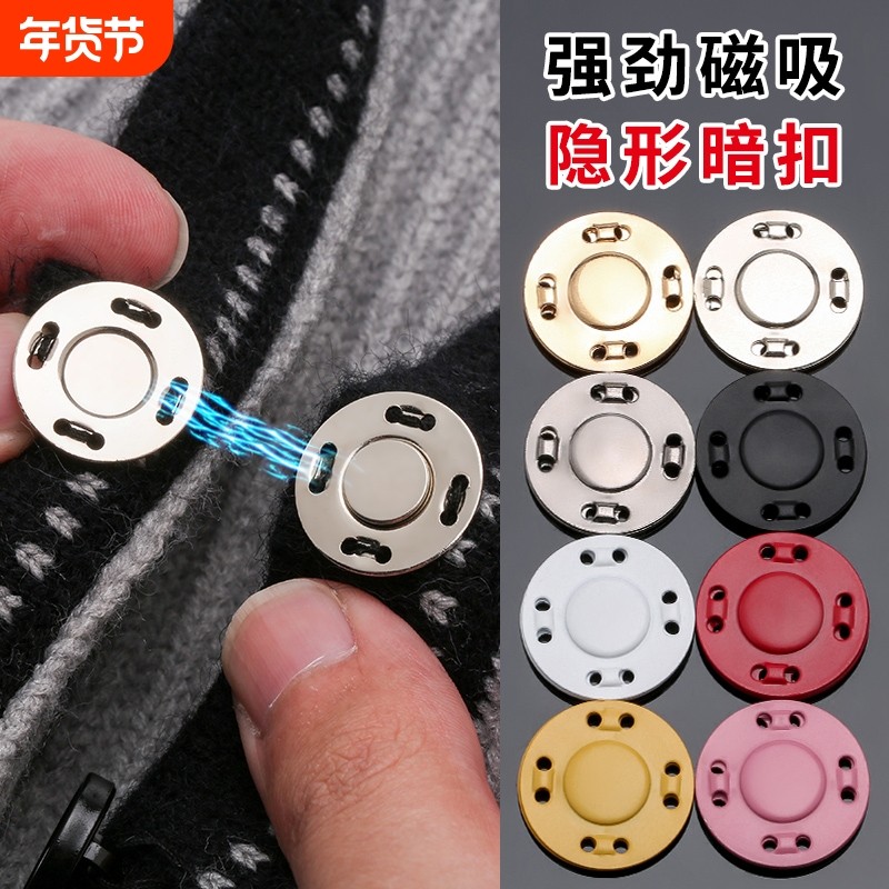 磁铁扣按扣强力金属扣子大衣隐形子母扣开衫包包磁吸暗扣时尚手缝