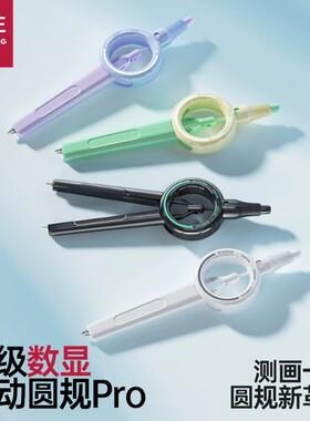 悟生数显按动圆规pro二代