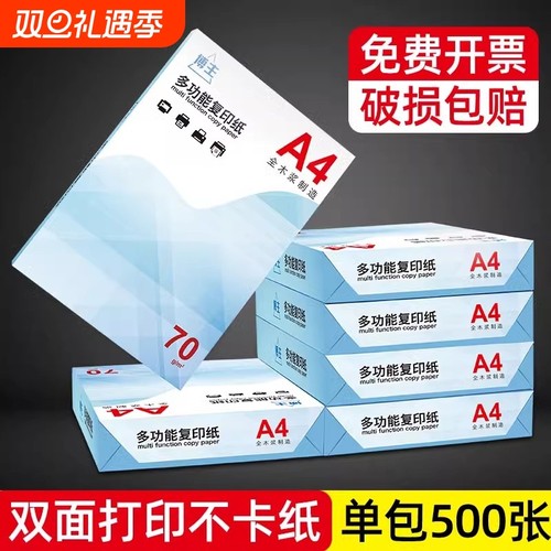A4复印纸70g整箱|回头客超5000人