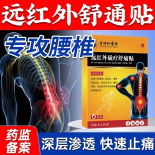 遠(yuǎn)紅外治療腰椎貼腰間盤突出疼痛理療治療腰疼 膏藥腰肌勞損膏貼