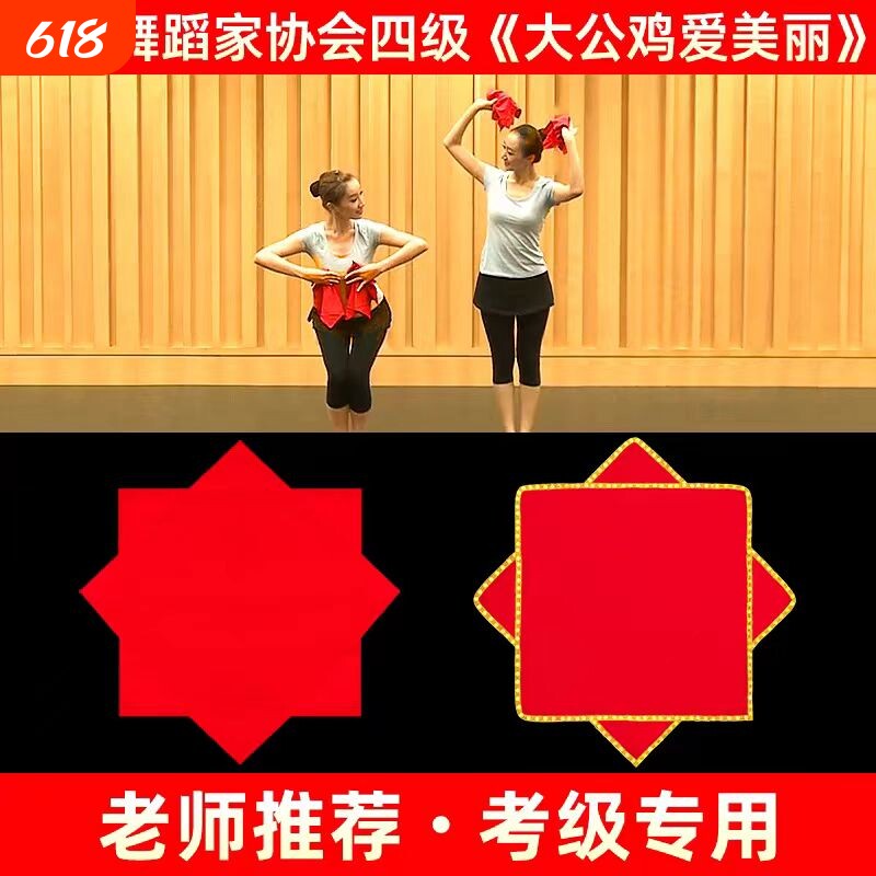 舞蹈手绢花考级专用大公鸡爱美丽东北秧歌舞二人转八角巾手帕红色