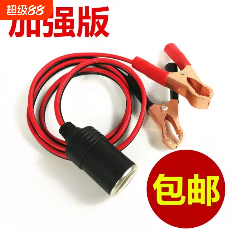 汽车电瓶夹点烟器母座接头打充气泵电源转换应急搭火连接线12V24V