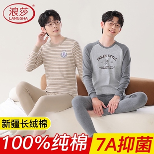 浪莎青少年秋衣秋裤套装纯棉男大童初中生高中学生棉毛衫保暖内衣