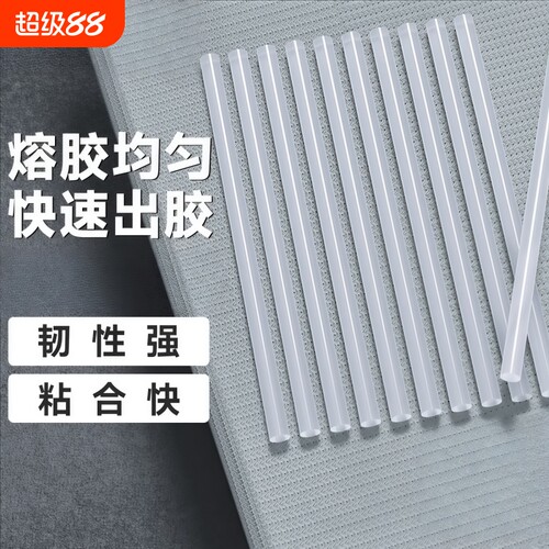 高粘热熔胶棒超粘胶条家用手工胶水7mm/11mm热融胶枪胶条加长胶棒