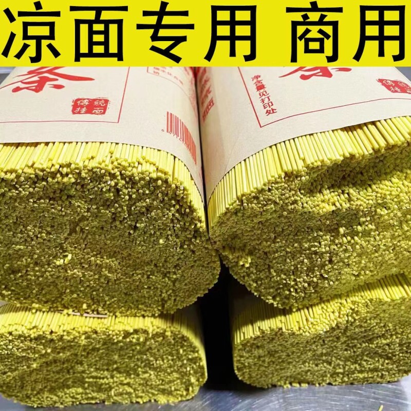 5斤贵州凉面面条拌面四川速食商用摆摊推车重庆小面凉面凉皮面条