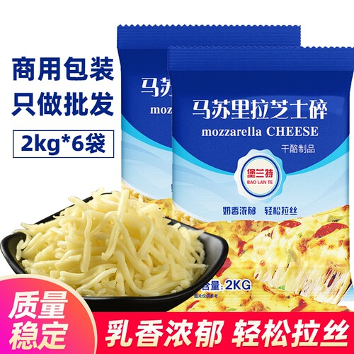 芝士碎大包装2kg商用批发