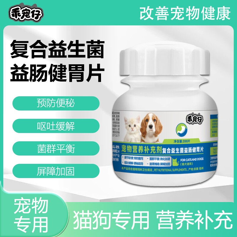 宠物猫狗复合益生菌肠健胃片肠胃宝宠物幼犬调理肠胃通用呵护肠胃图片