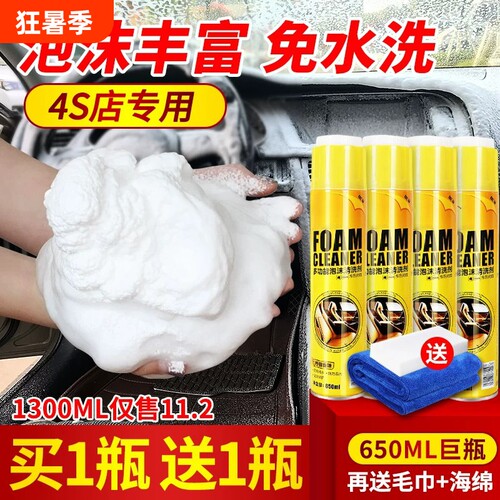 内饰清洗剂汽车强力洗车液神器