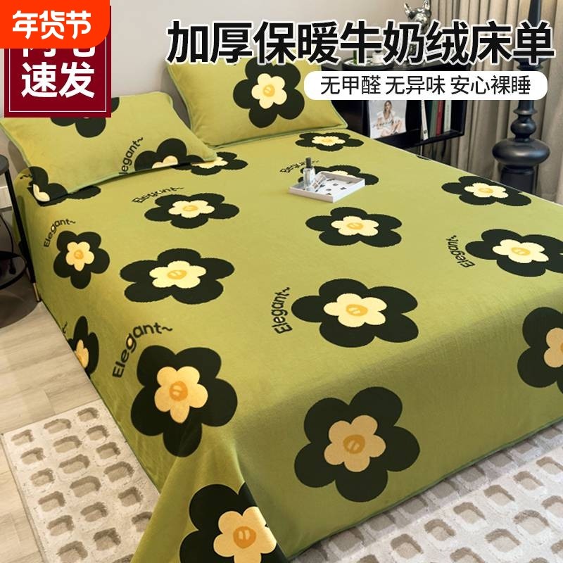 床单冬季加厚牛奶绒出租屋珊瑚绒床盖单件学生宿舍印花单人可机洗,床上用品,床单,淘宝优惠券,粉丝福利购,淘宝优惠卷