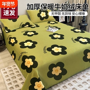 床单冬季加厚牛奶绒出租屋珊瑚绒床盖单件学生宿舍印花单人可机洗
