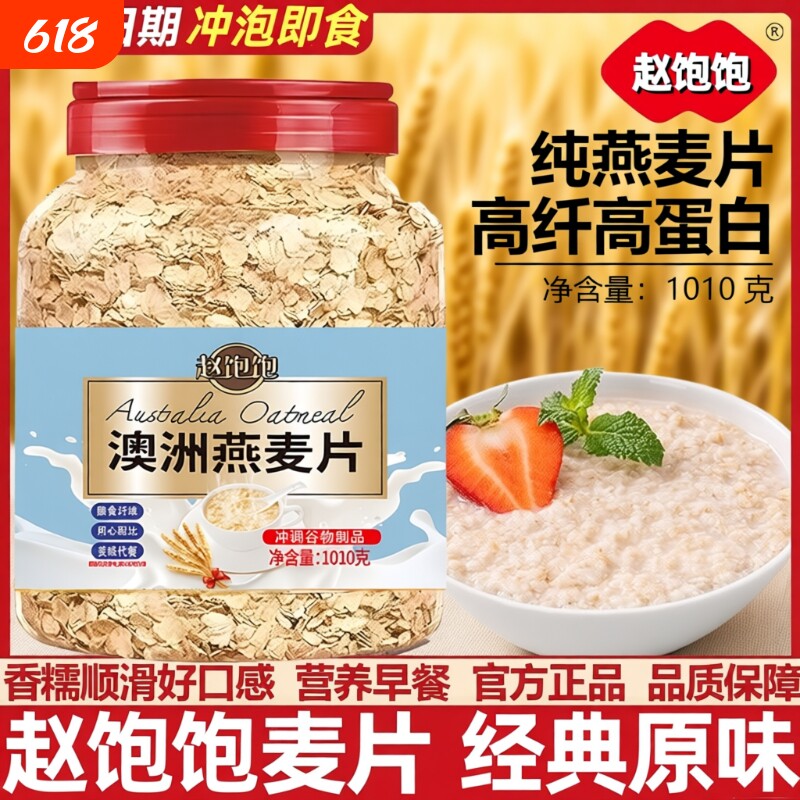 澳洲燕麦原味无添加纯燕麦片冲泡即食冲饮中老年无蔗糖无脱脂麦片