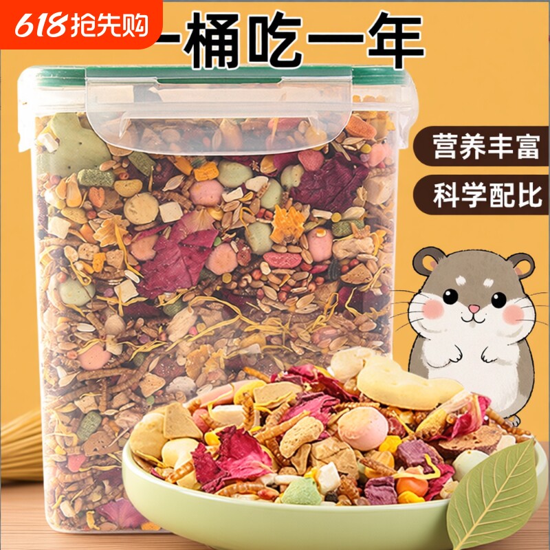 仓鼠粮食营养主粮金丝熊面包虫干零食用品五谷冻干食物的鼠粮饲料
