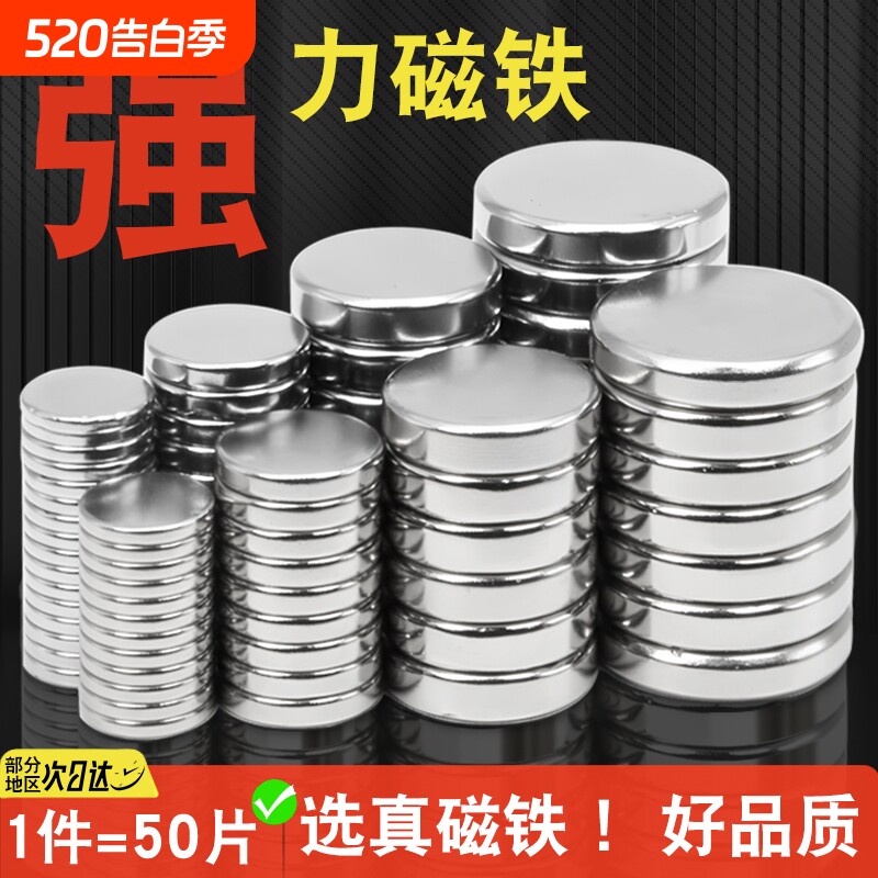 强力磁铁高强度磁铁贴片圆形吸铁石固定器冰箱贴磁吸片钕磁棚磁钢