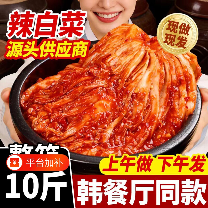 正宗泡菜韩式辣白菜10斤延边朝鲜族咸菜下饭菜萝卜酸辣新鲜拌饭
