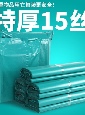 绿色15丝特厚韧性袋子电商大中小衣服包装袋子防水防爆高快递包邮