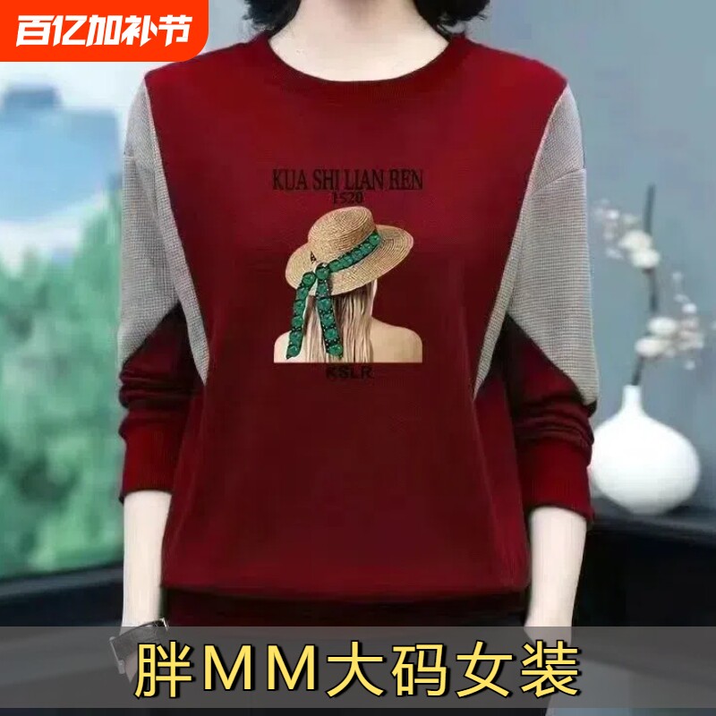 清仓捡漏~100%纯棉中年圆领大码卫衣女秋冬印花拼接长袖打底衫潮