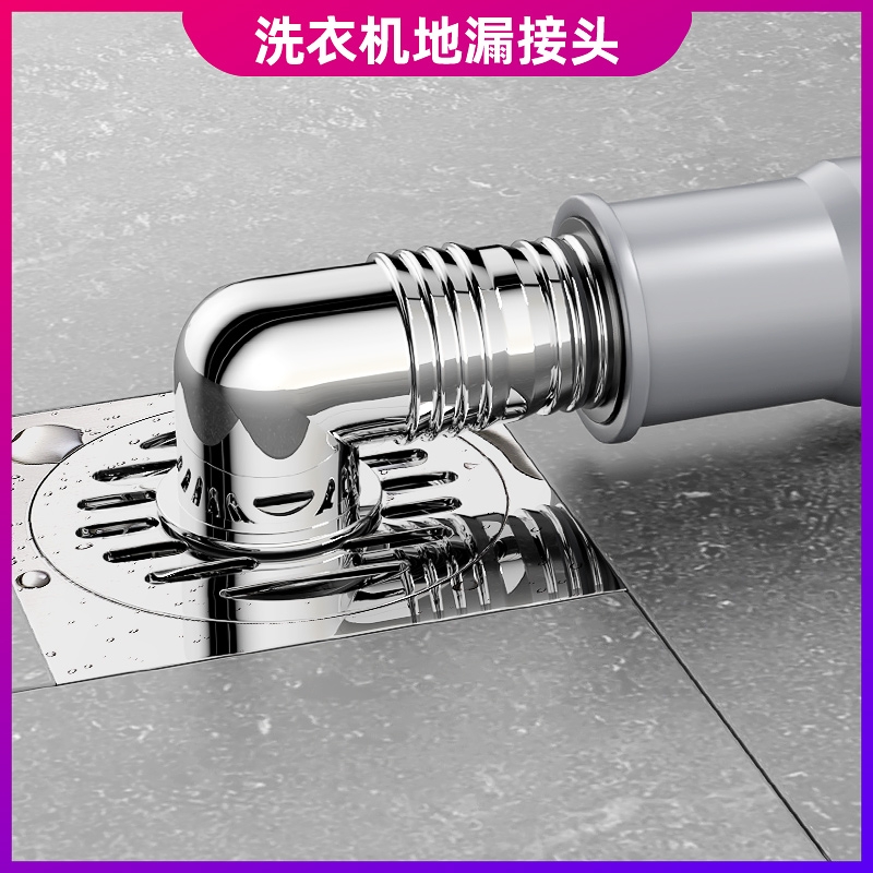 洗衣机地漏专用二合一接头