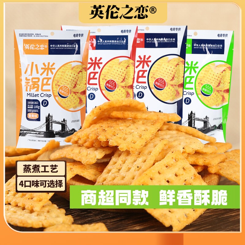 英伦之恋小米锅巴蟹黄麻辣儿童零食大礼包解馋小吃休闲食品好吃