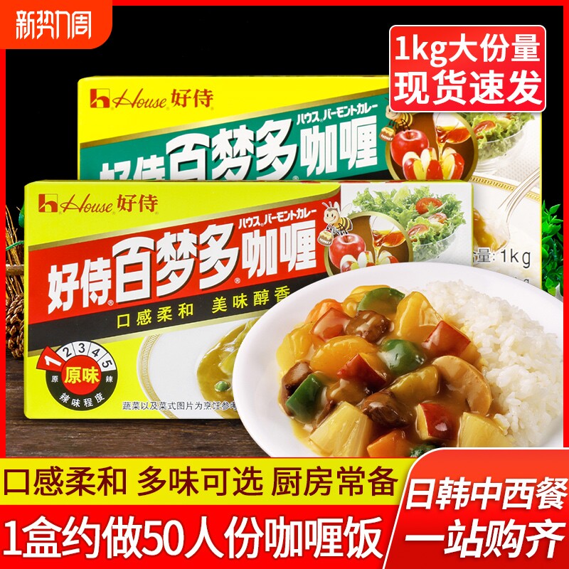 好侍百梦多咖喱块1kg原味商用儿童日式咖喱鱼蛋牛肉鸡肉饭料理包