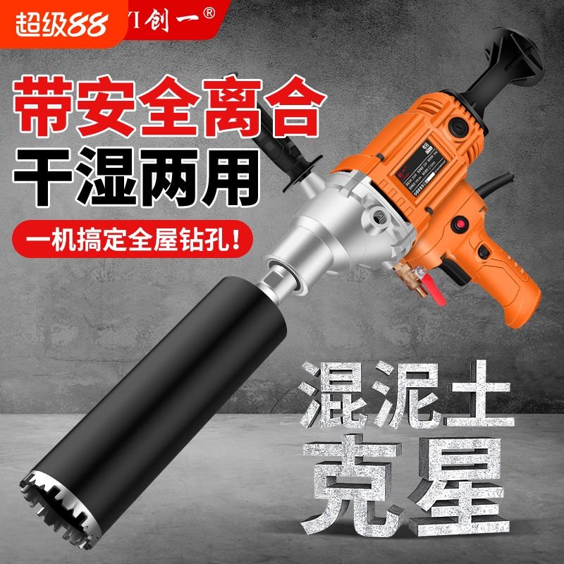 水钻机大功率手持台式空调开孔打孔器混凝土钻孔机干湿两用打孔机