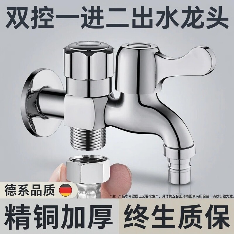 洗衣机双出水龙头|超5000次加购图片