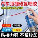 仆旅汽车内饰顶棚布脱落修复翻新专用免拆改装 车顶布脱落喷胶维修