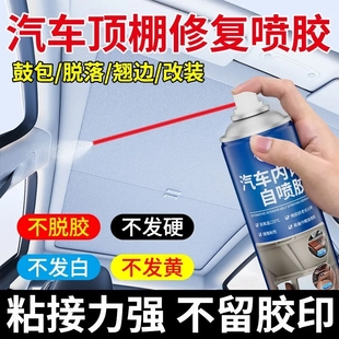 仆旅汽车内饰顶棚布脱落修复翻新专用免拆改装 车顶布脱落喷胶维修