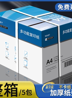 【整箱/5包】誉品a4打印纸整箱批发加厚80gA4复印纸打印纸70ga4纸双面打印用纸办公用一箱草稿纸学生用a4包邮