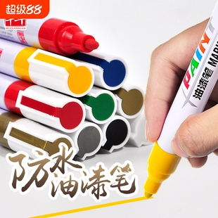 速干防水油漆笔记号笔diy金属补漆笔记号黑白色描胎笔包包五金修补头盔眼镜凉鞋汽车轮胎笔油性签名红色金色